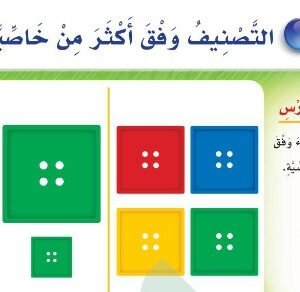 التصنيف وفق أكثر من خاصية