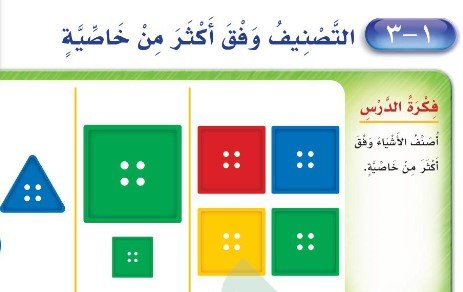 التصنيف وفق أكثر من خاصية