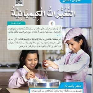 التغيرات الكيميائية