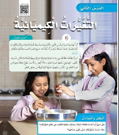 التغيرات الكيميائية