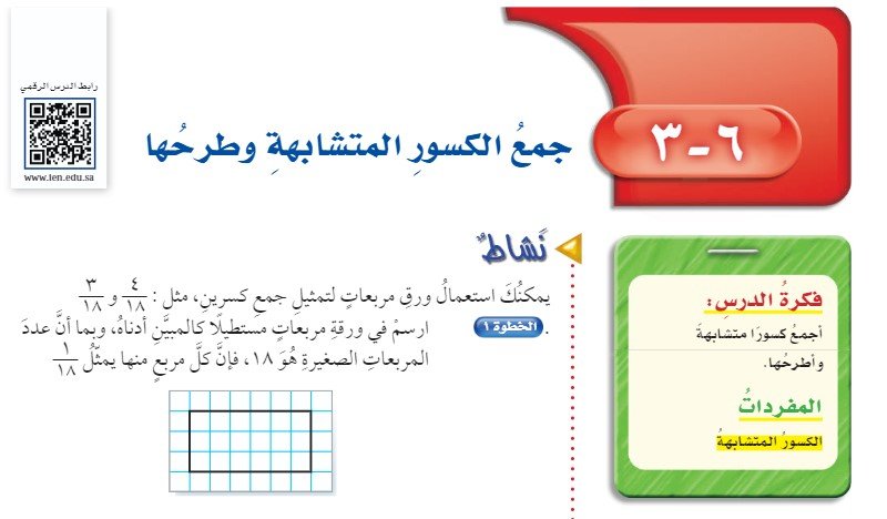 جمع الكسور المتشابهة وطرحها