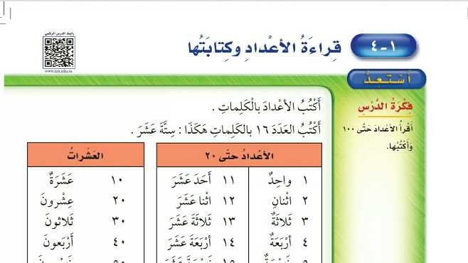 قراءة الأعداد وكتابتها
