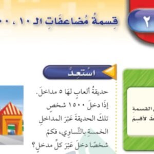 قسمة مضاعفات الـ 10،100،1000