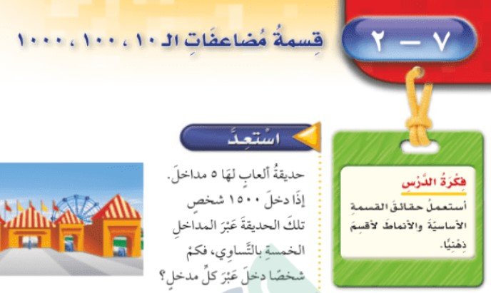 قسمة مضاعفات الـ 10،100،1000