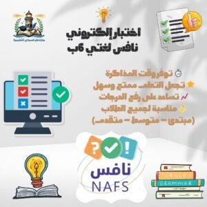 اختبار إلكتروني نافس لغتي سادس ابتدائي